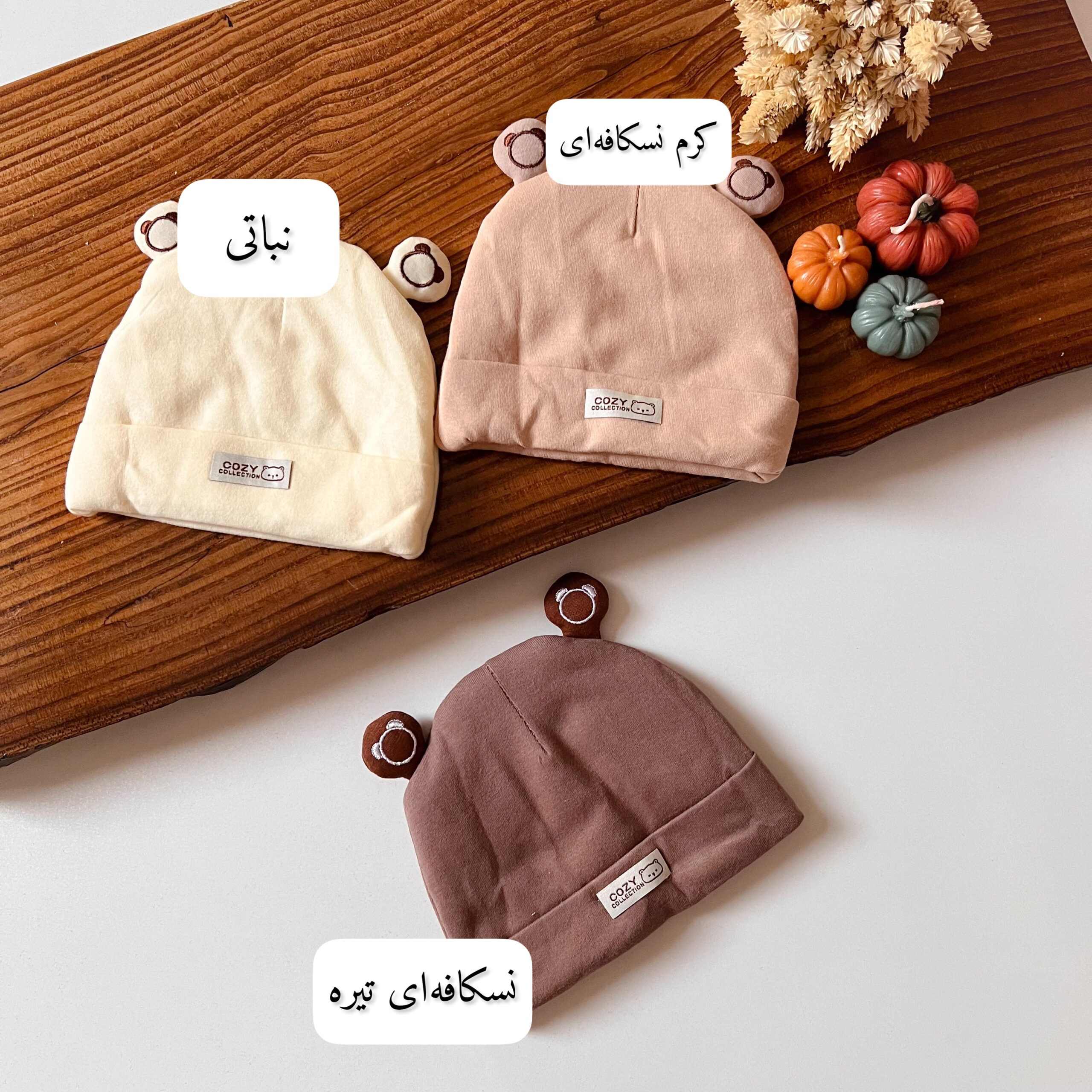 کلاه نوزادی تدی COZY